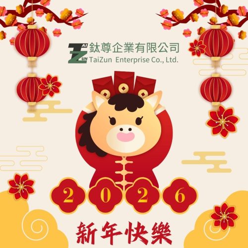 2026春節休假公告-鈦尊企業